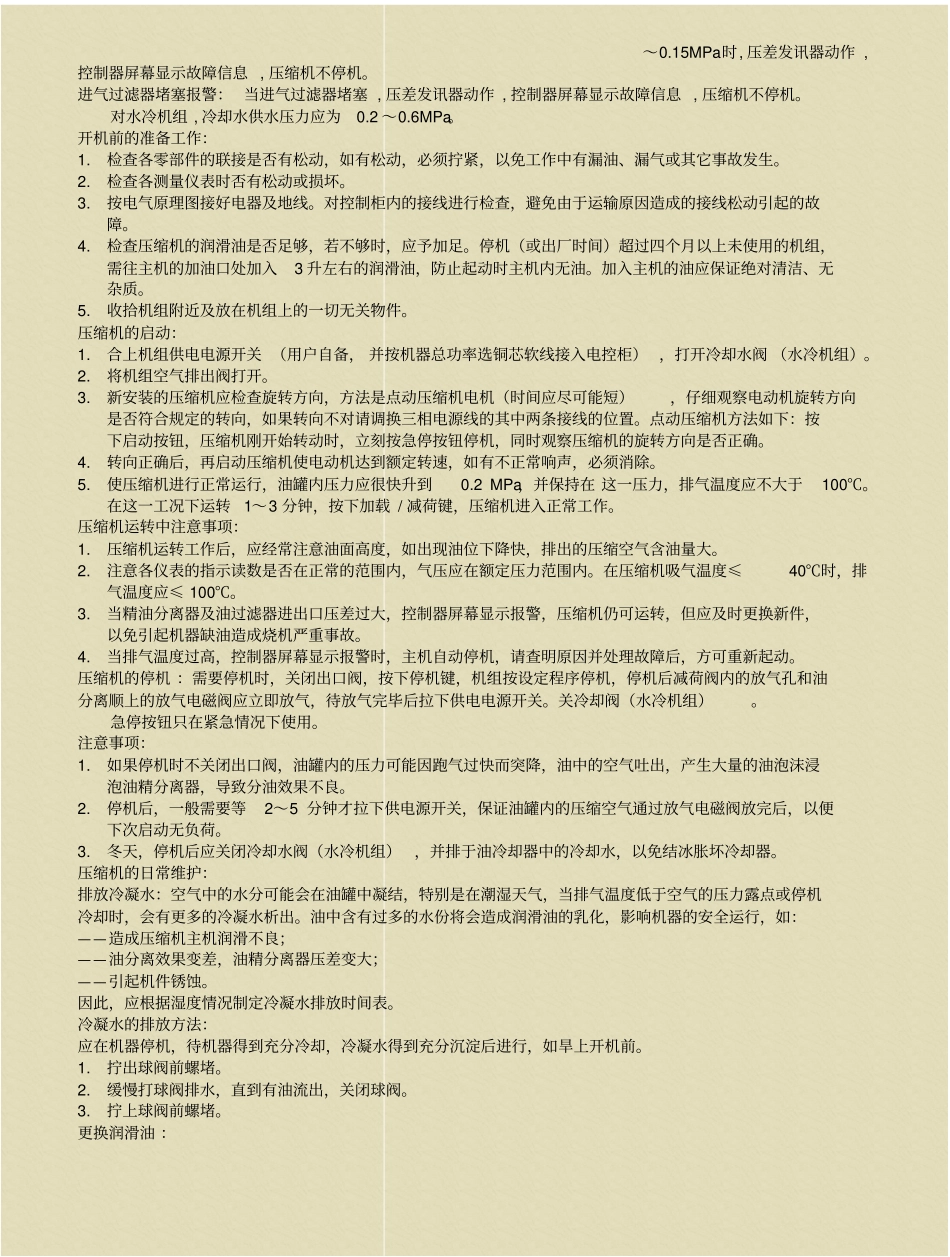 空压机的使用及维护说明书_第3页