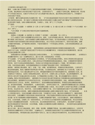 空压机的使用及维护说明书