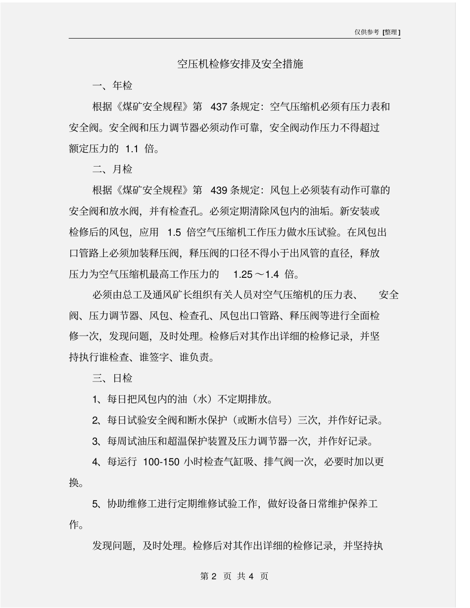 空压机检修安排及安全措施_第2页