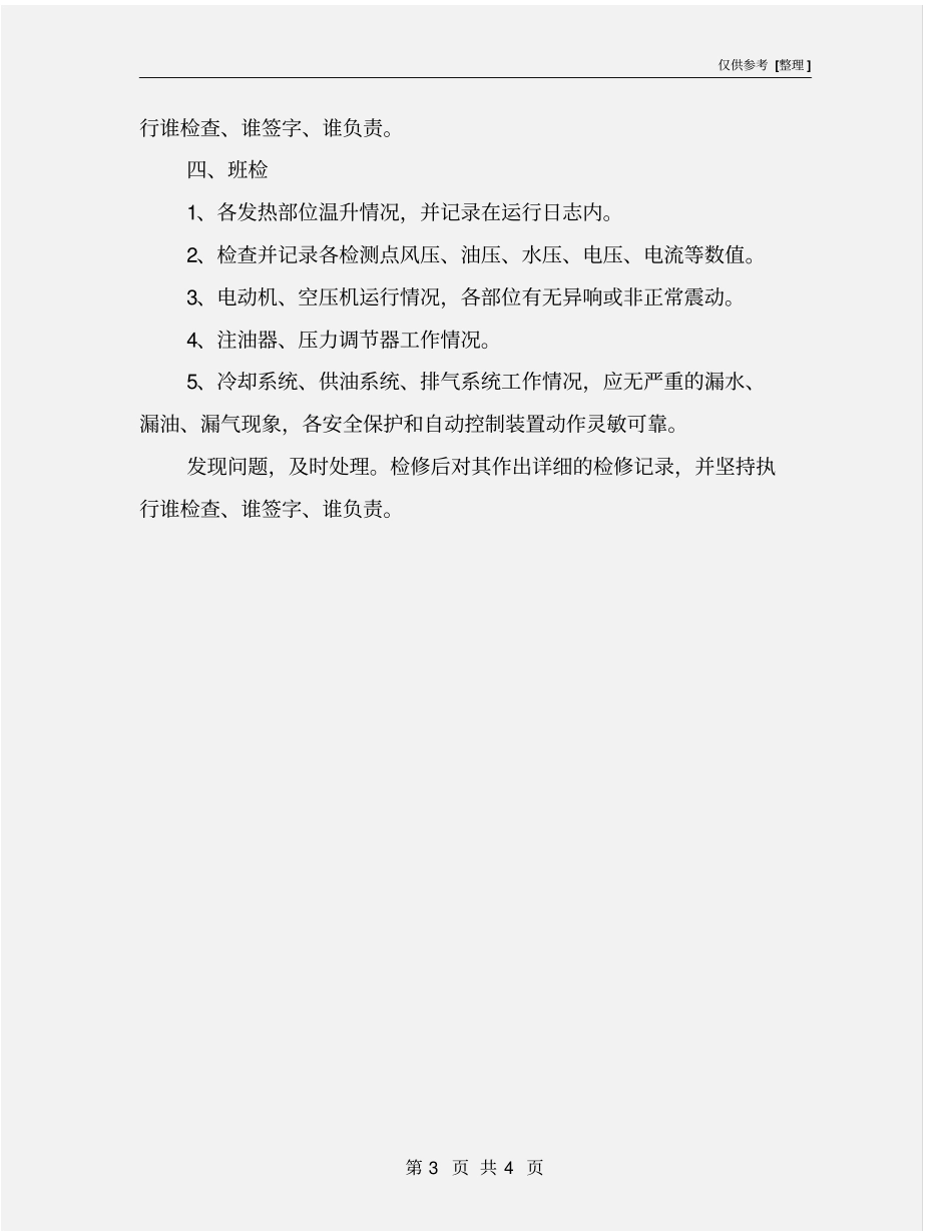 空压机检修安排及安全措施_第3页