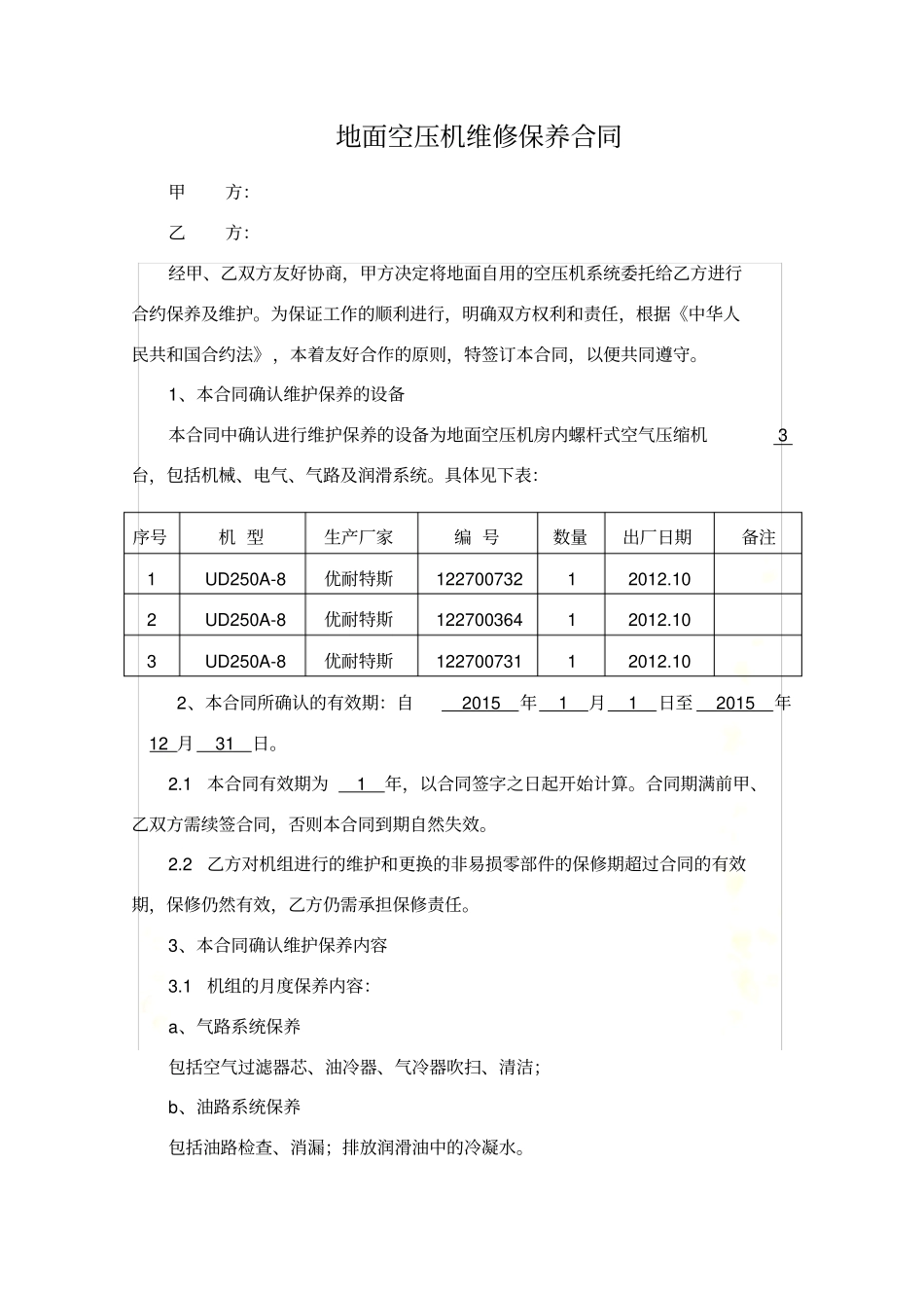空压机维护保养合同书2017_第2页