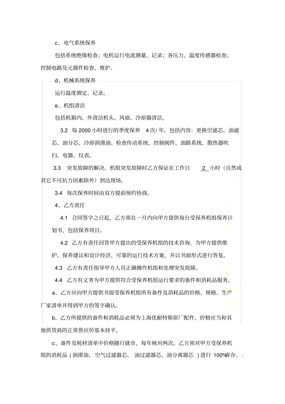空压机维护保养合同书2017_第3页