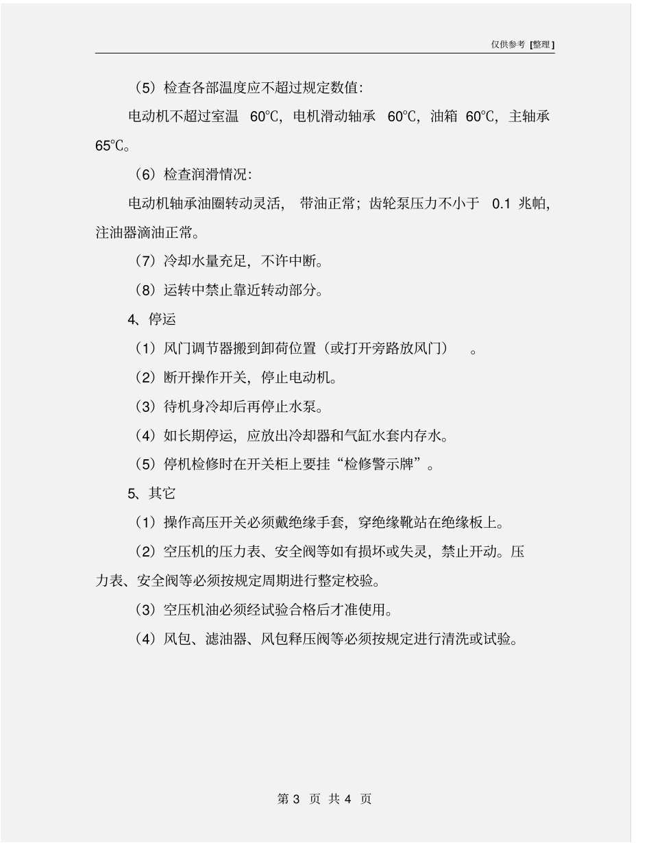 空压机职业健康操作规程_第3页