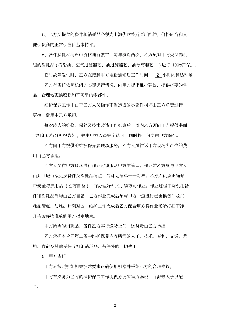 空压机维护保养合同书_第3页