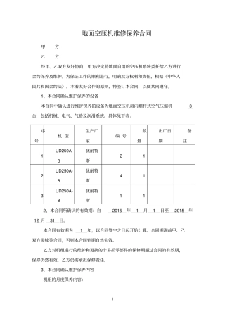 空压机维护保养合同书