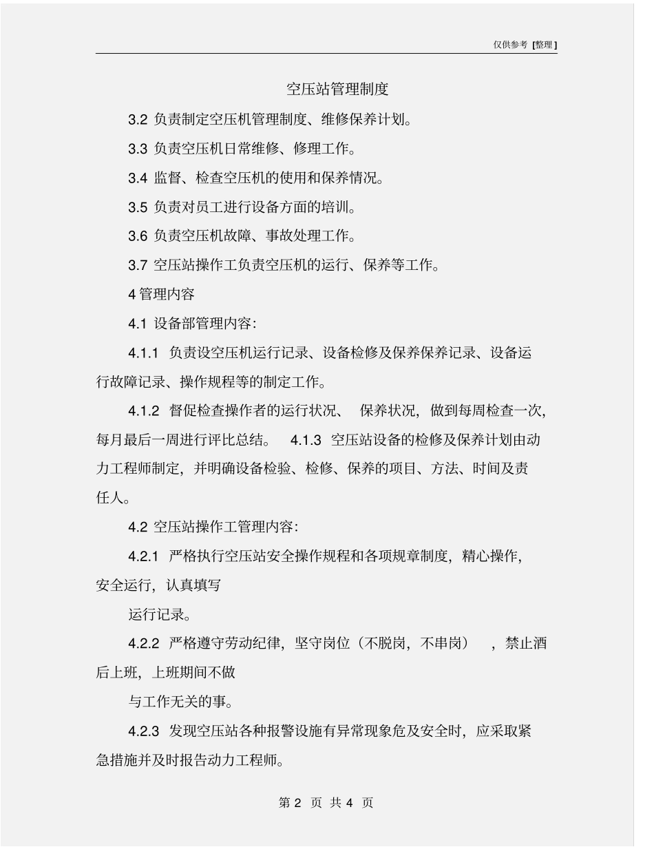 空压站管理制度_第2页