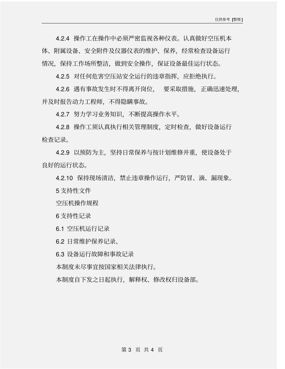 空压站管理制度_第3页