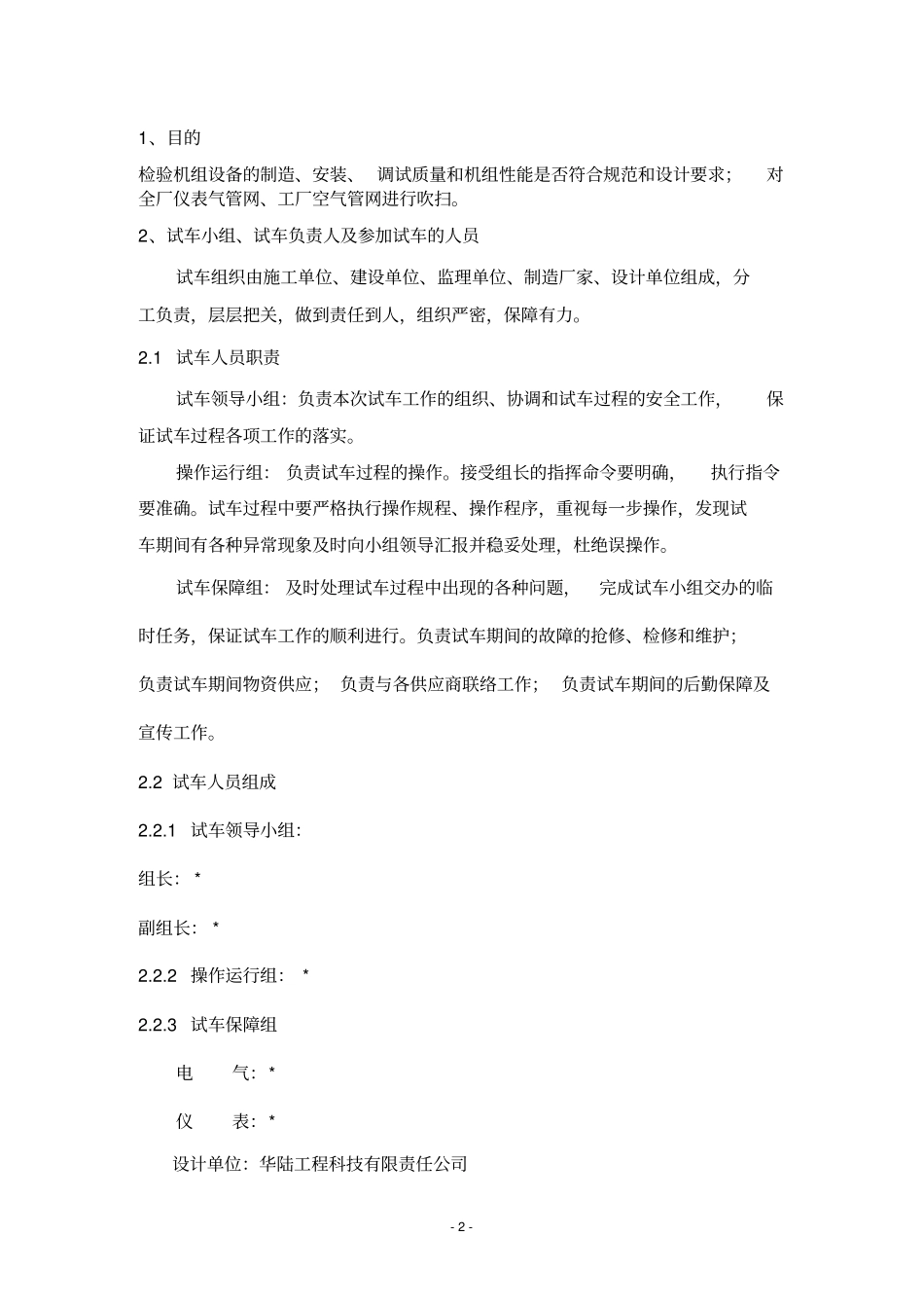 空压站试车方案_讲解_第3页