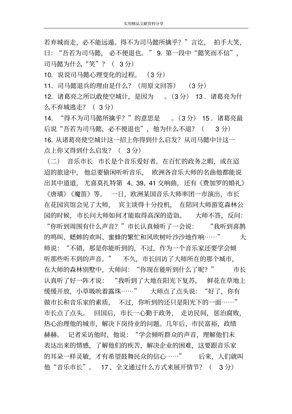 空城计同步练习_第2页