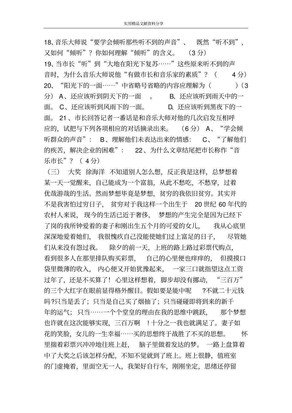 空城计同步练习_第3页