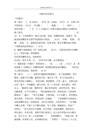 空城计同步练习