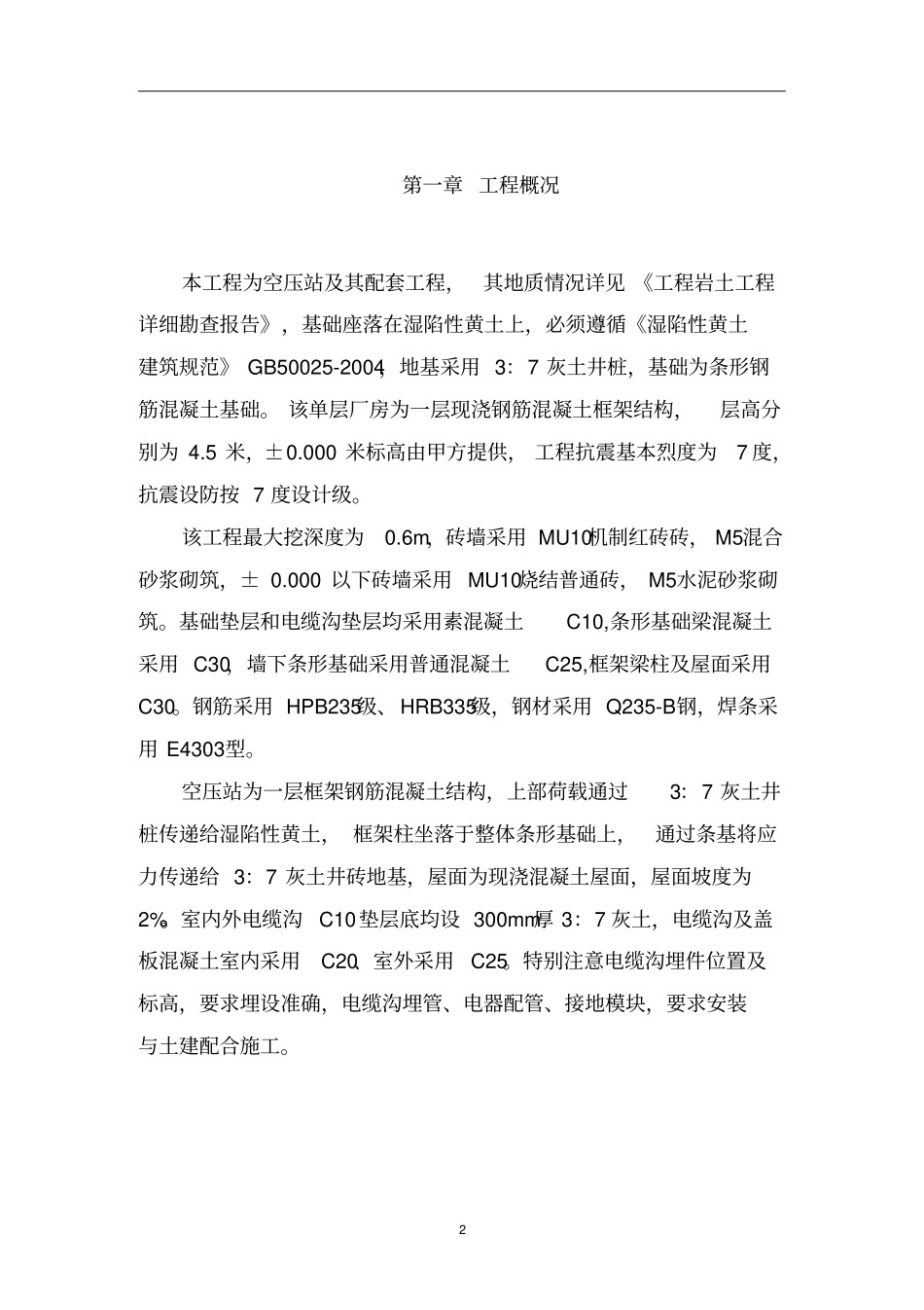 空压站施工方案_第2页