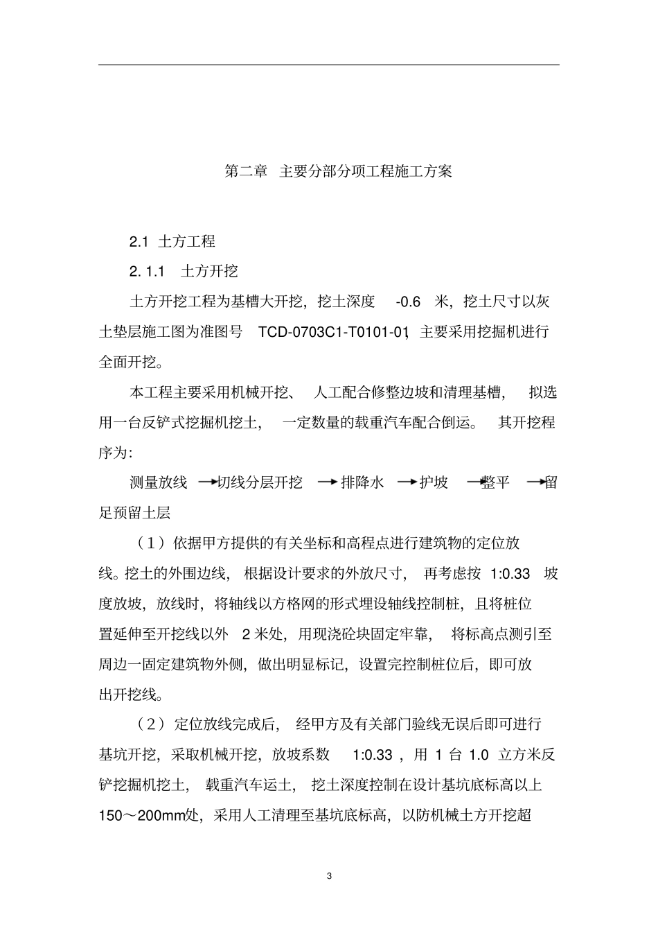 空压站施工方案_第3页