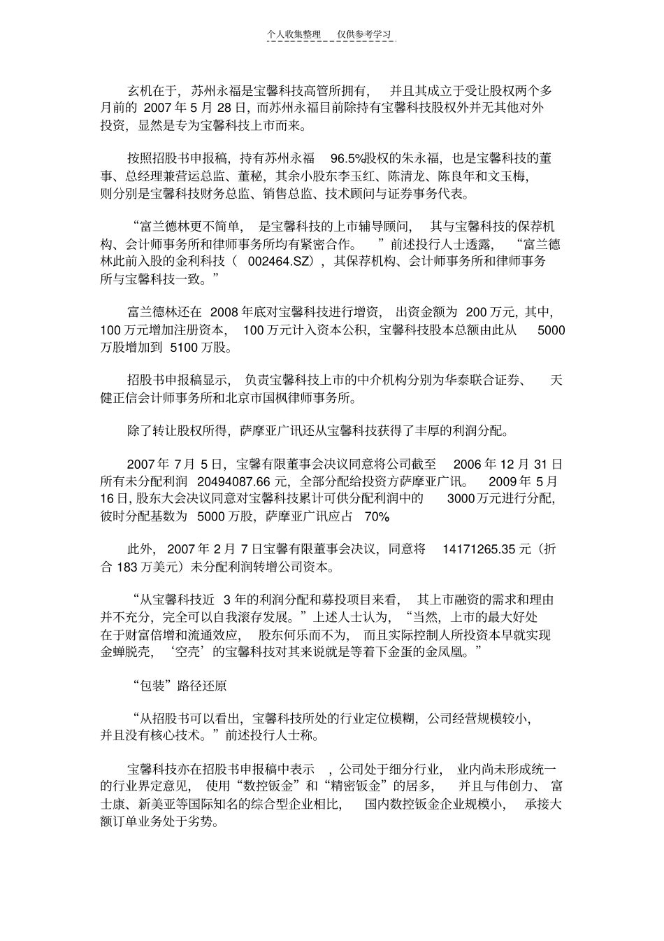 空壳IPO：宝馨科技上造富迷雾_第2页