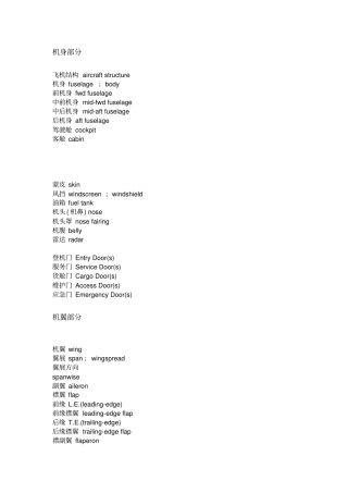 空客维修英语词汇重点讲义资料