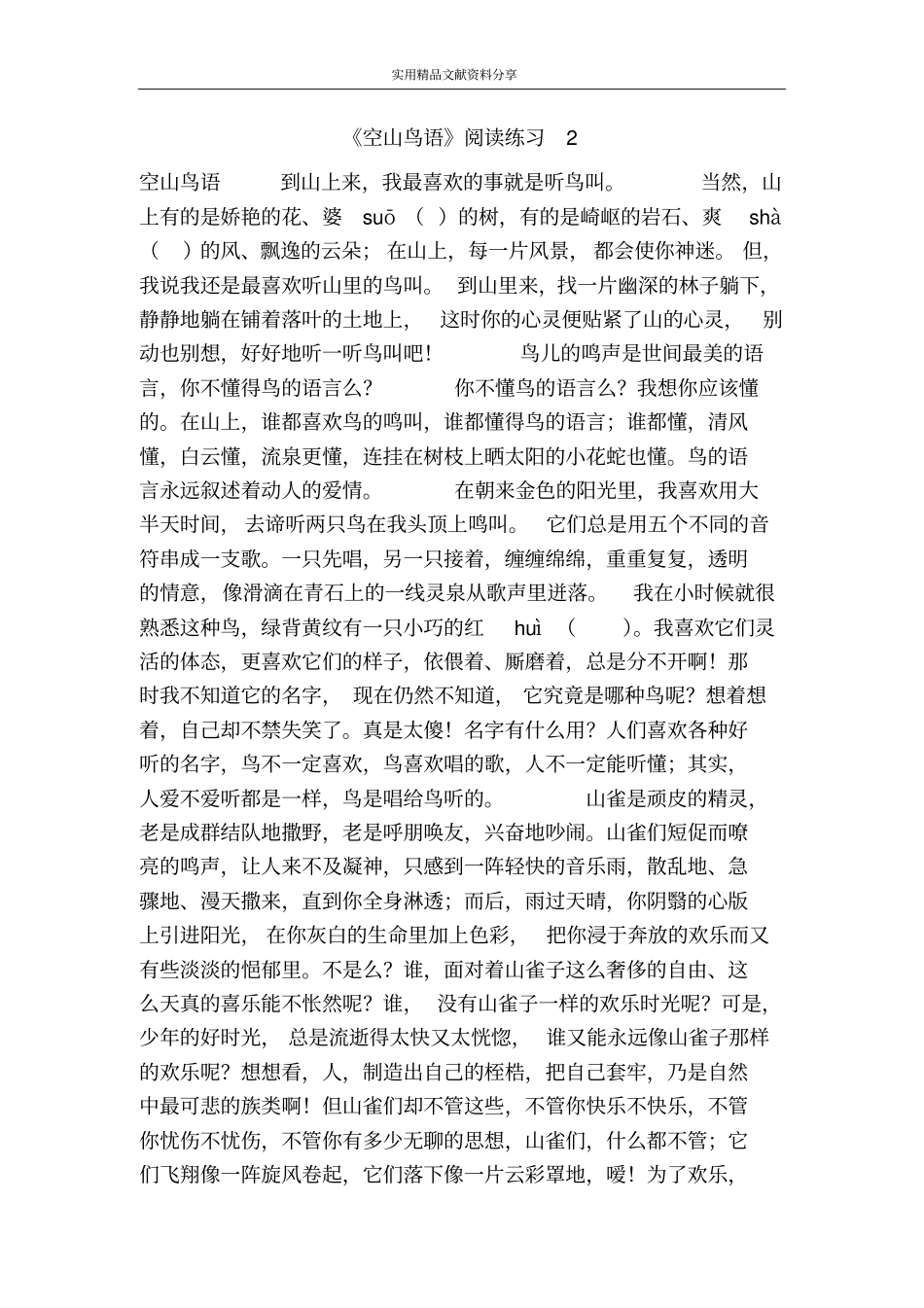 空山鸟语阅读练习2_第1页