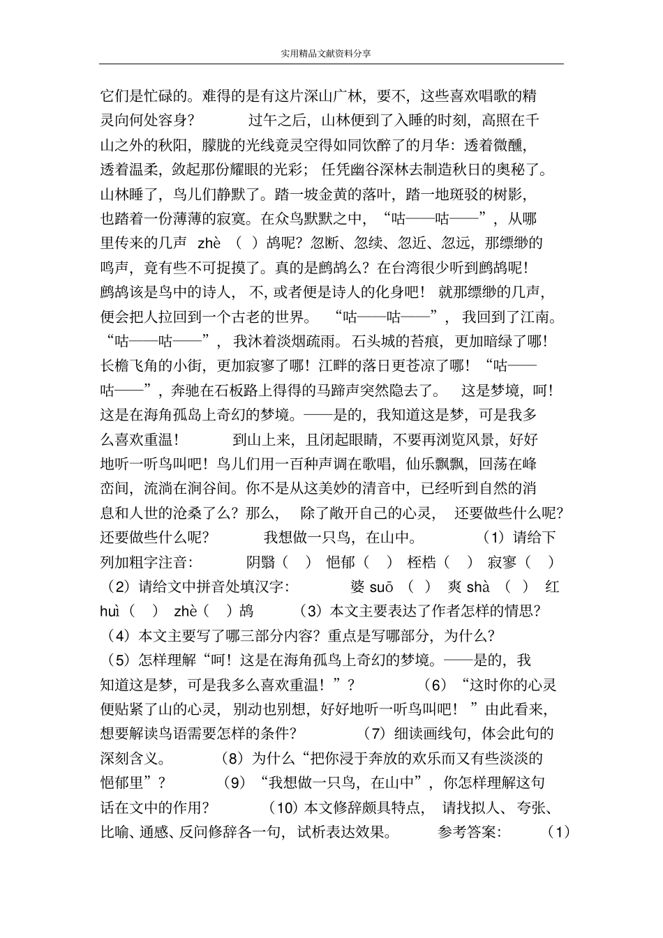 空山鸟语阅读练习2_第2页