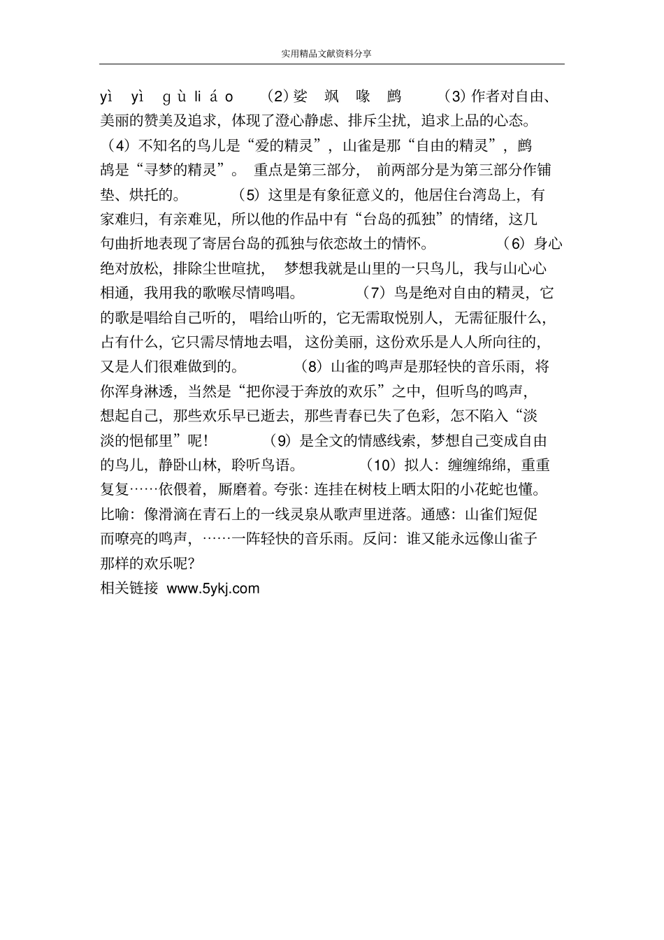 空山鸟语阅读练习2_第3页