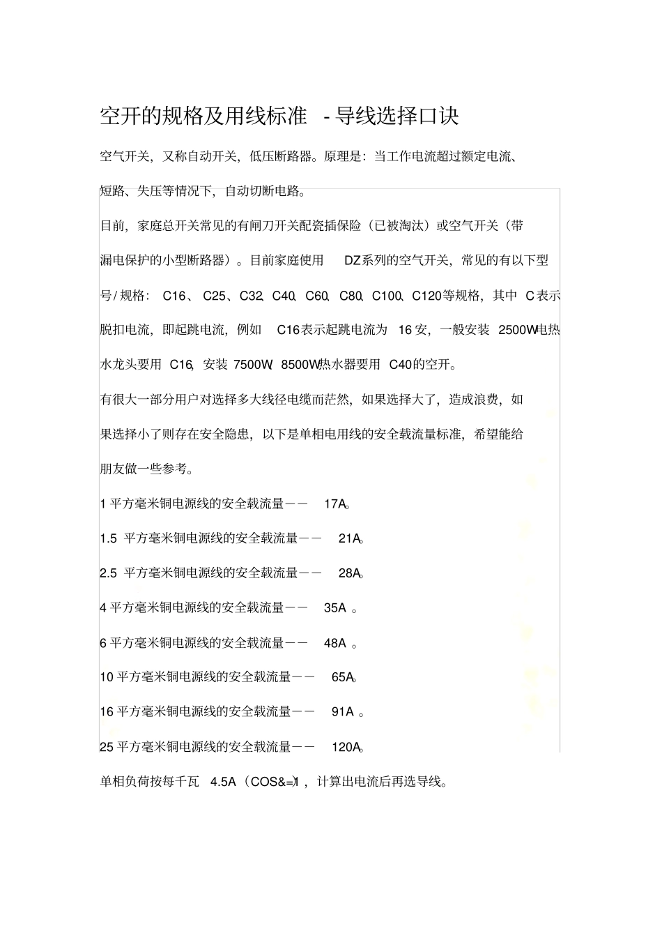 空开的规格及用线标准_第2页