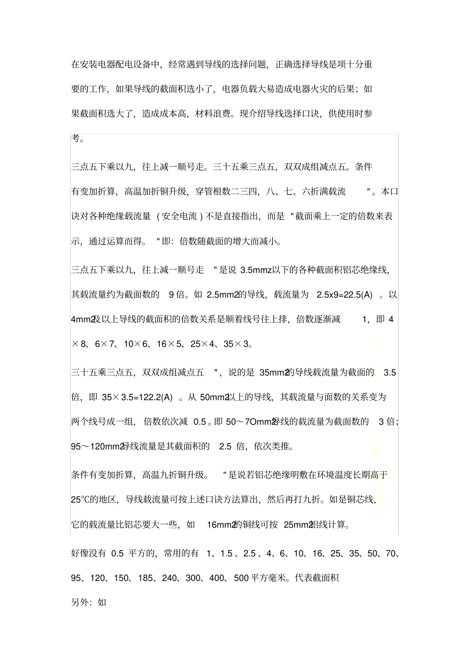 空开的规格及用线标准_第3页