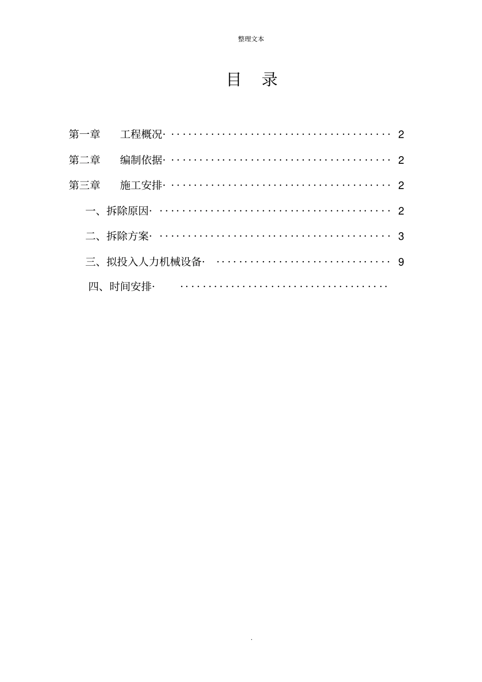 空心板大石门大桥拆除方案_第2页