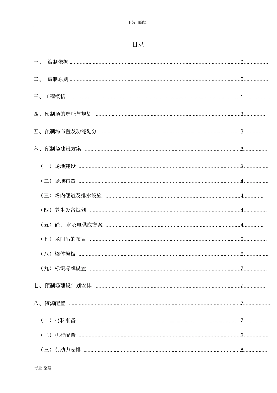 空心板预制梁场建设方案详细_第2页