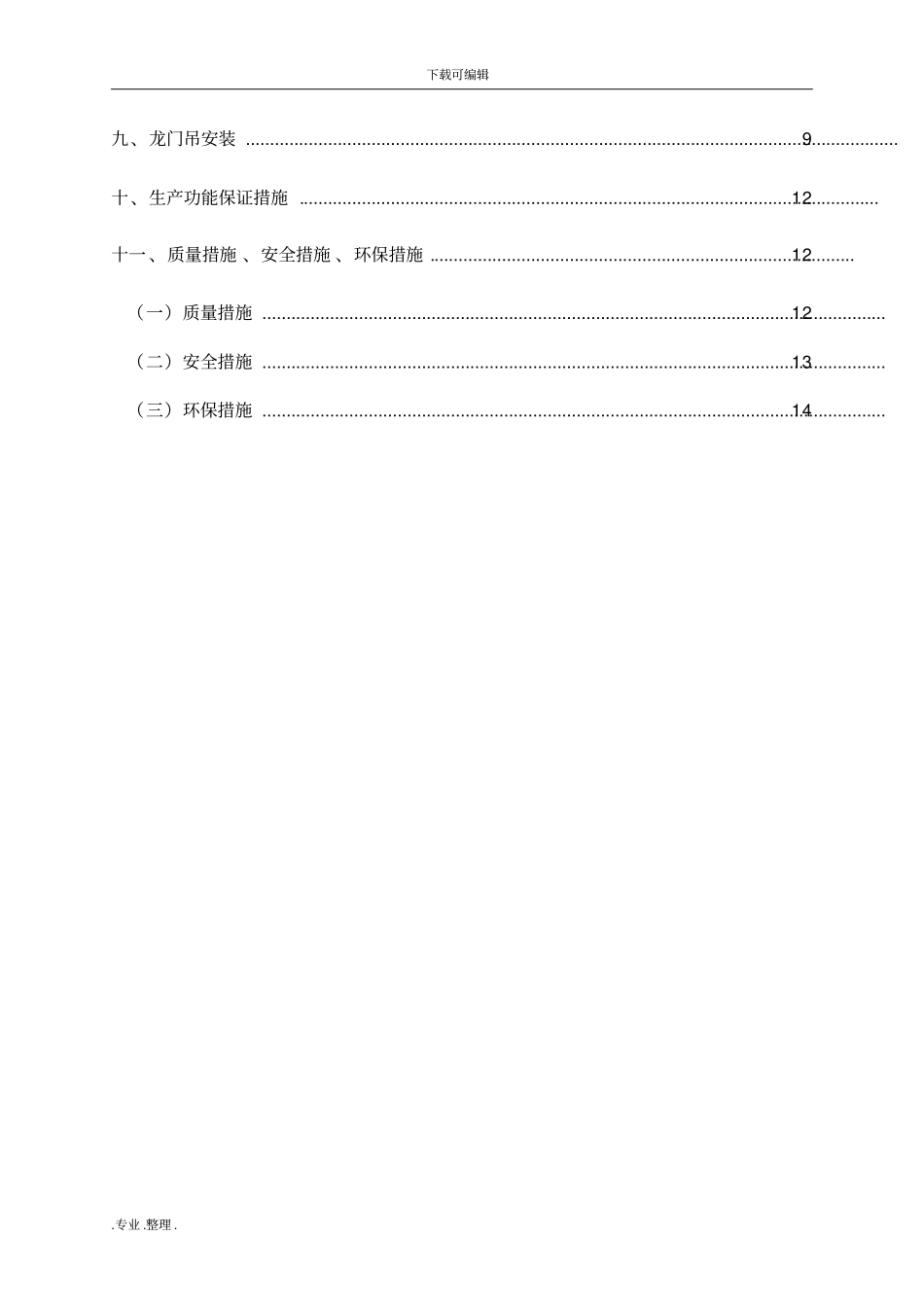 空心板预制梁场建设方案详细_第3页