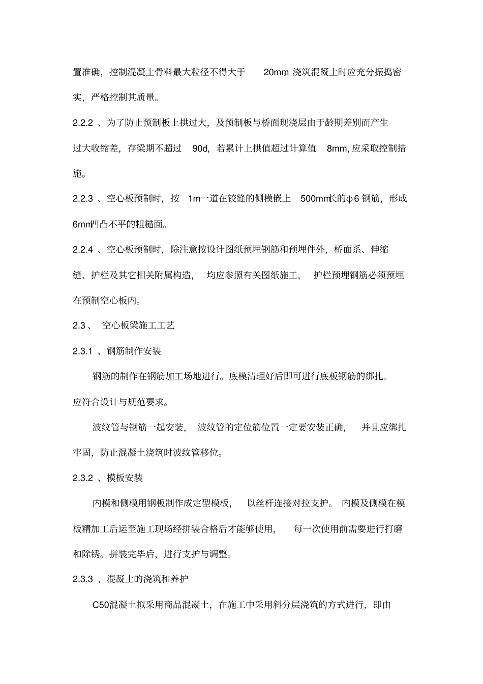 空心板梁预制施工方案_第3页