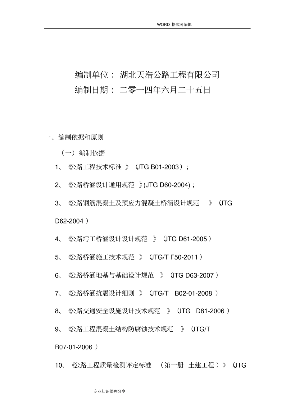空心板桥施工组织设计方案_第2页