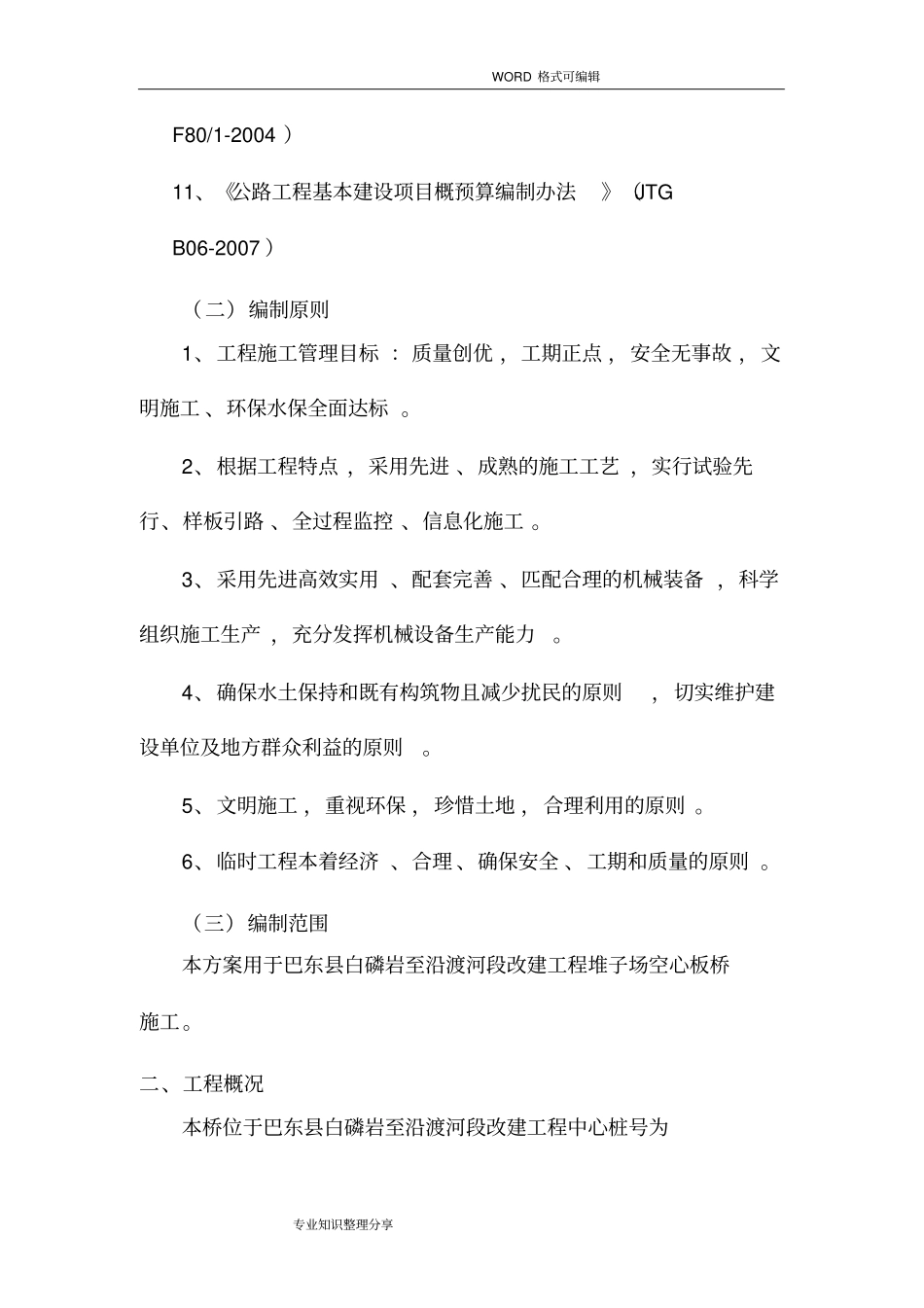 空心板桥施工组织设计方案_第3页