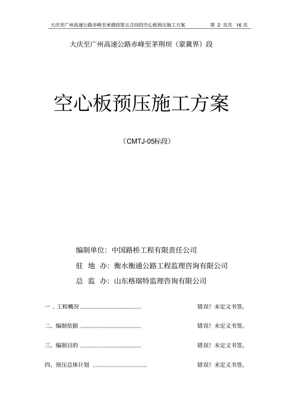 空心板预压方案_第2页