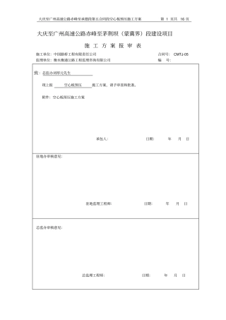 空心板预压方案