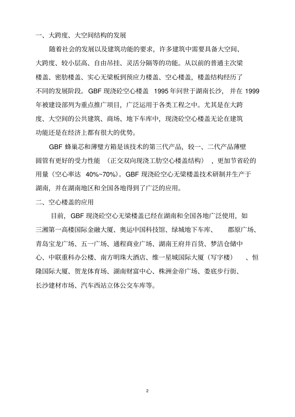 空心楼盖在地下车库应用优势_第2页