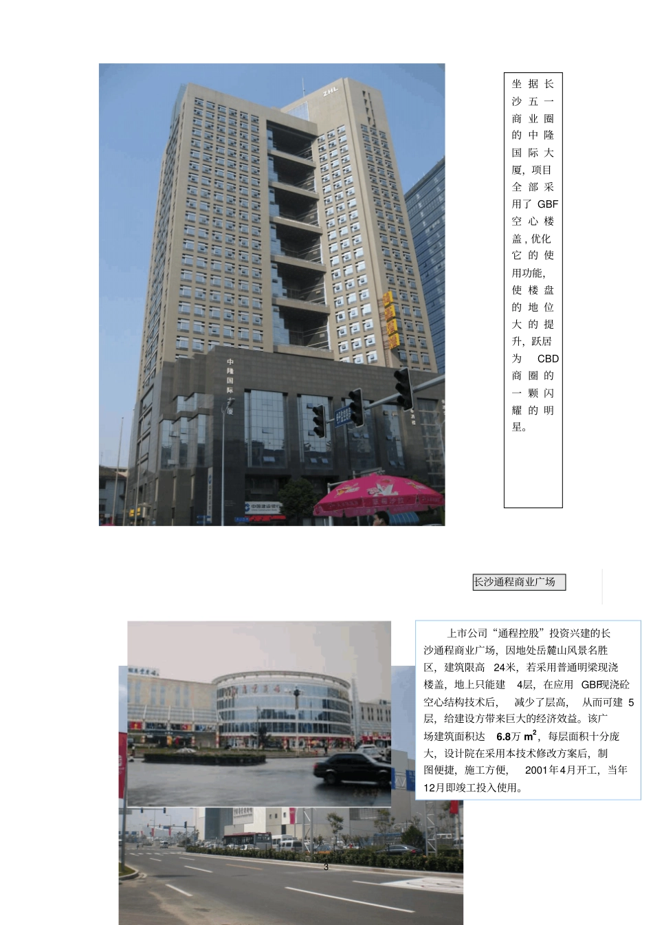 空心楼盖在地下车库应用优势_第3页