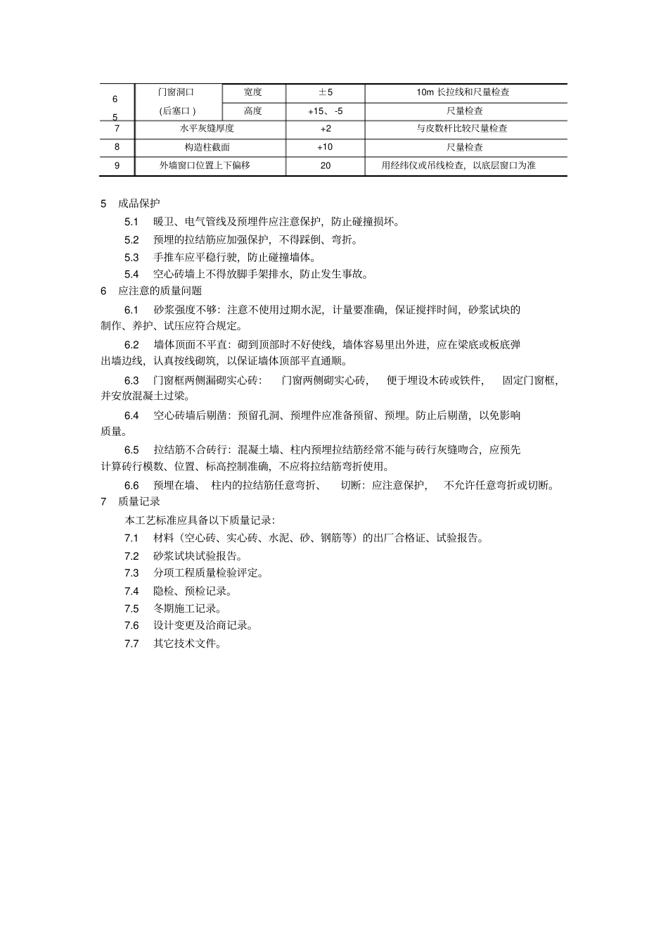 空心砖砌筑工艺_第3页