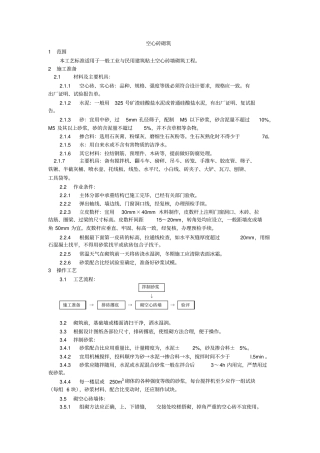 空心砖砌筑工艺