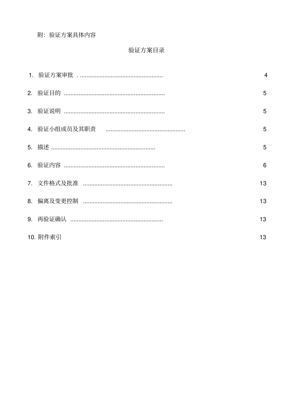 空心胶囊工艺验证_第3页