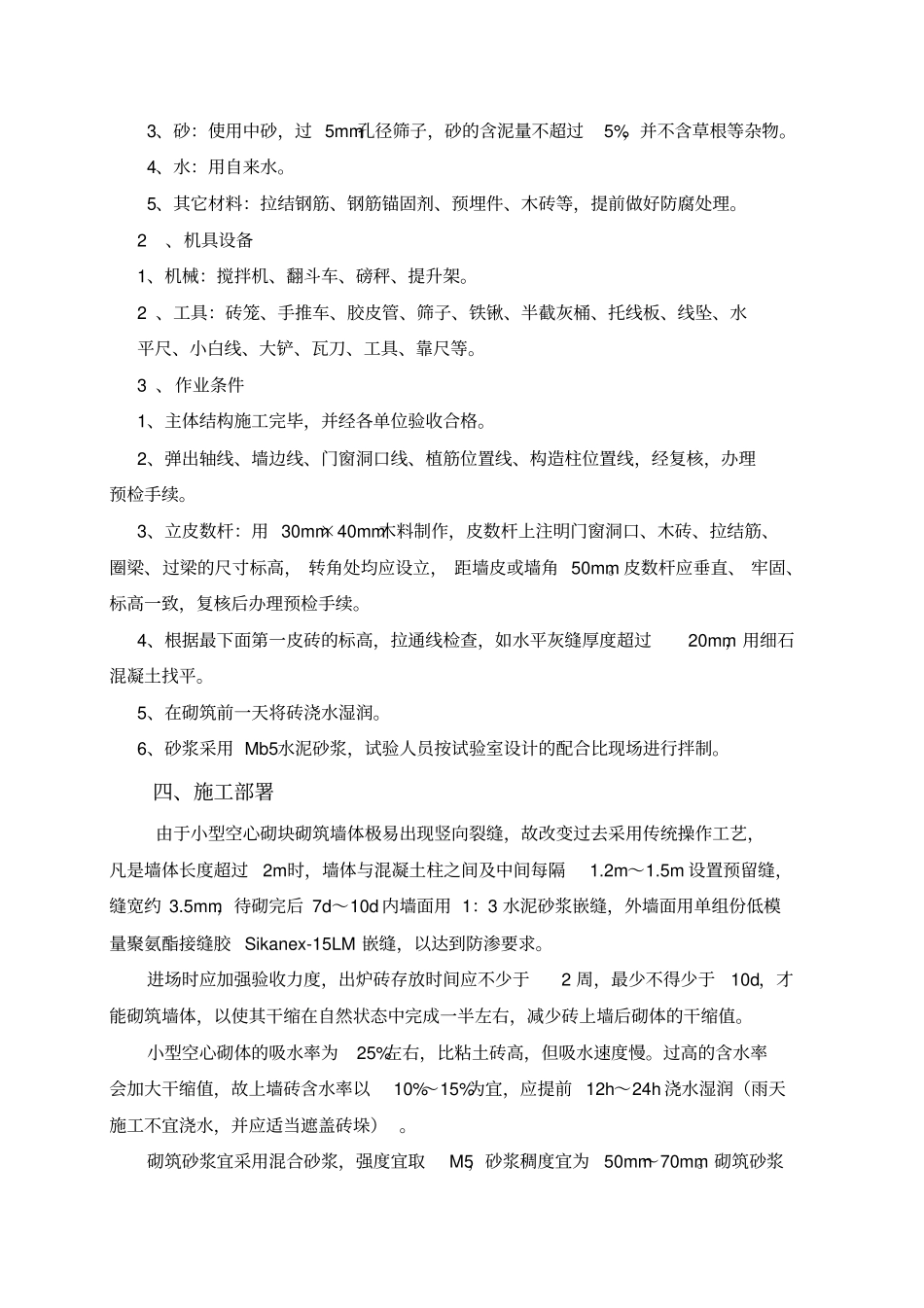 空心砖砌体工程施工方案_第2页