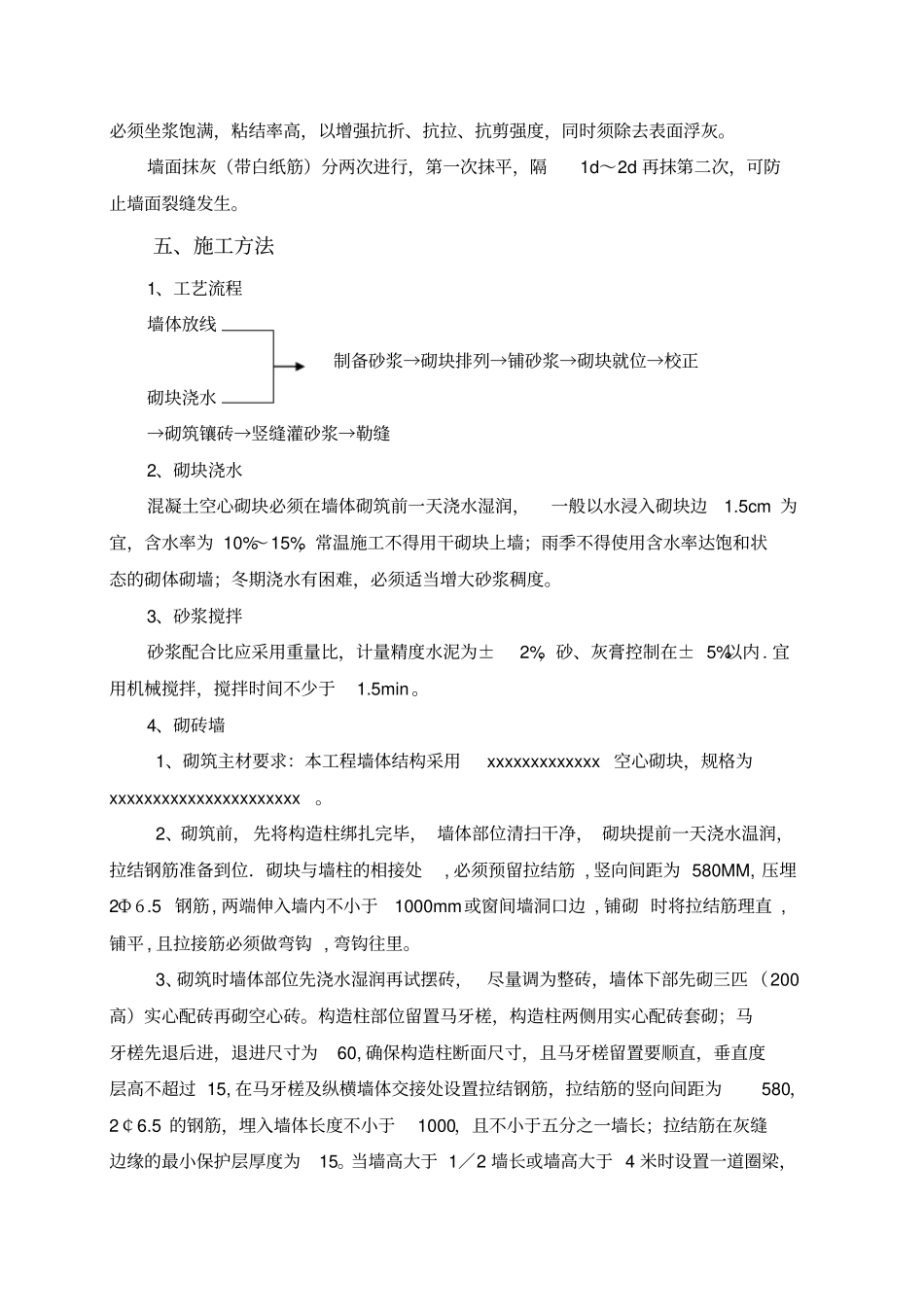 空心砖砌体工程施工方案_第3页