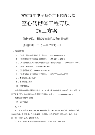 空心砖砌体工程施工方案