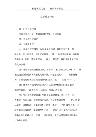 空手道主持词共15