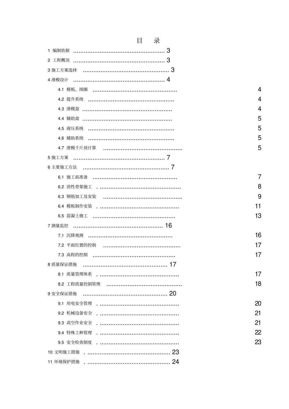 空心薄壁墩身施工方案_第2页