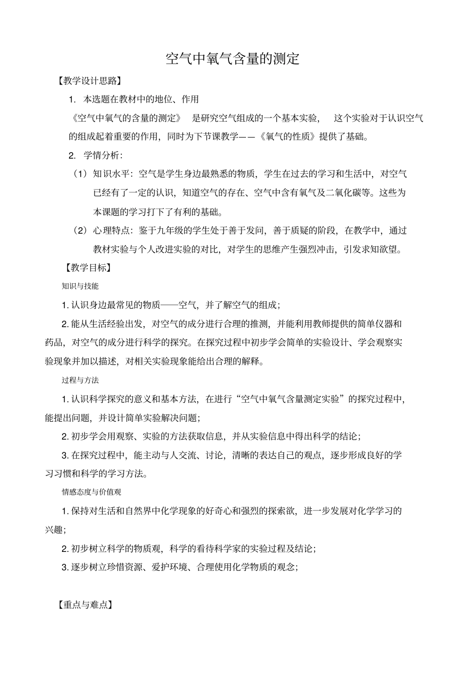 空气中氧气含量的测定教学设计整理版_第1页