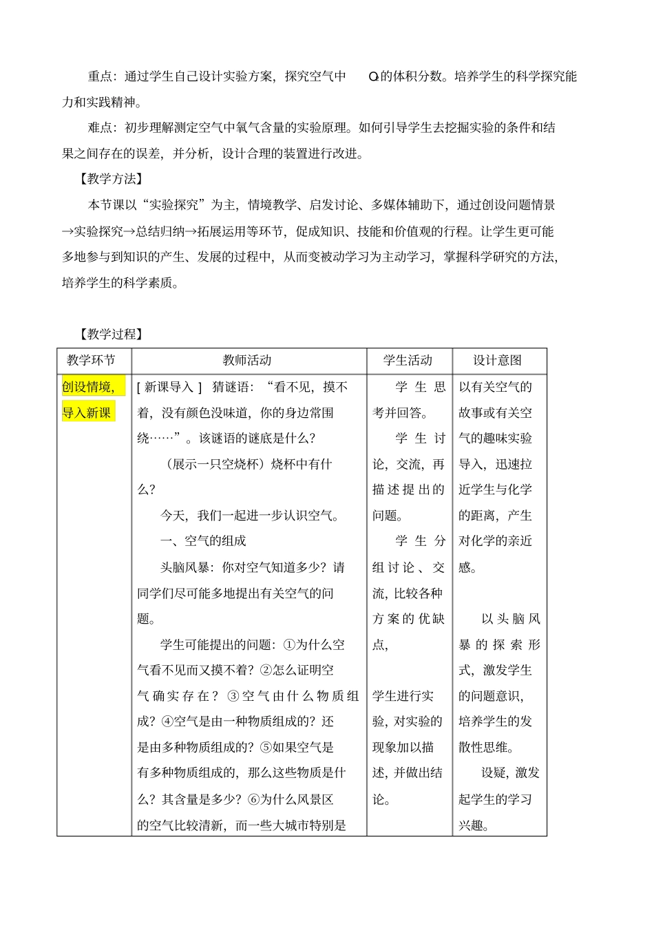 空气中氧气含量的测定教学设计整理版_第2页