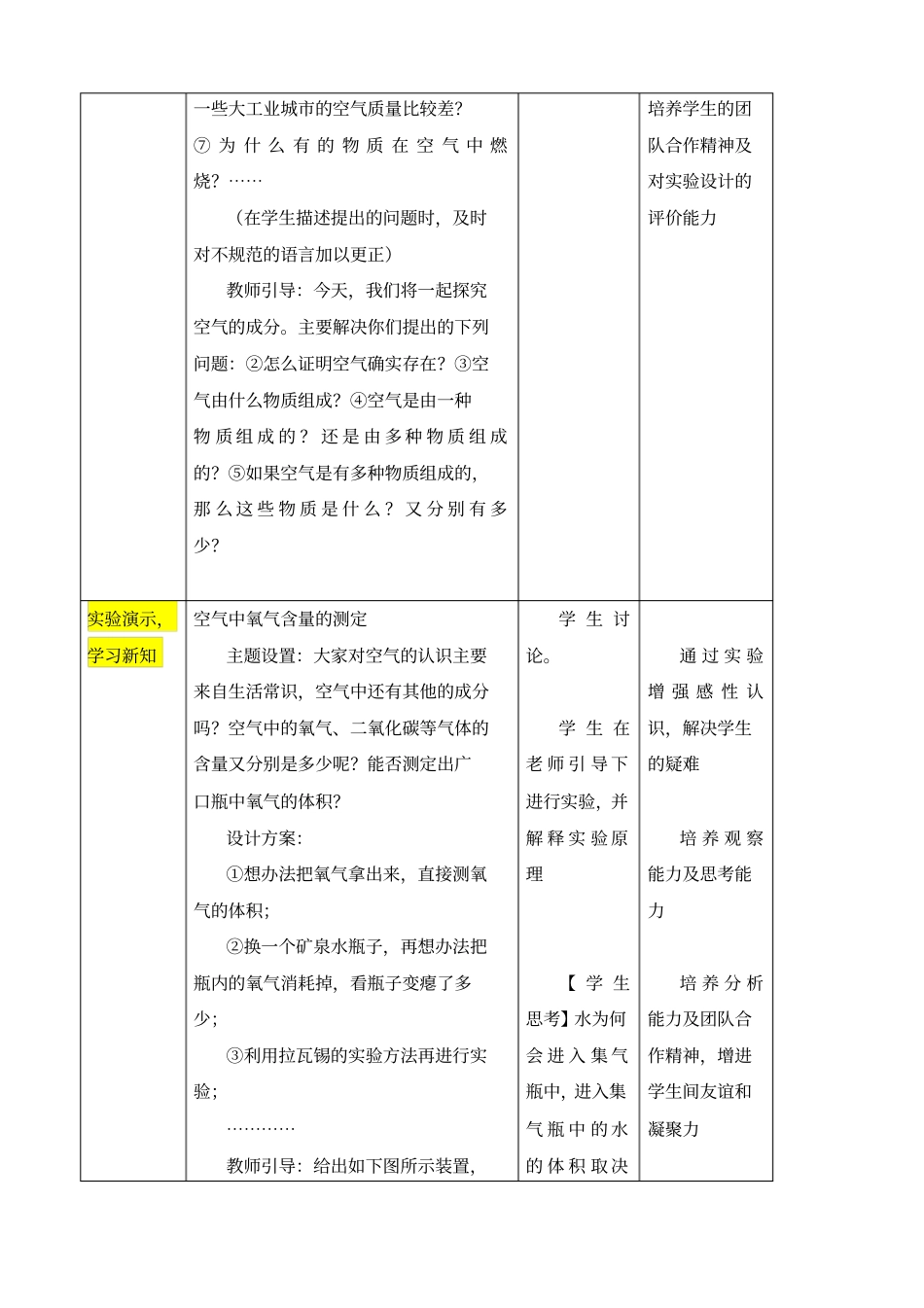 空气中氧气含量的测定教学设计整理版_第3页