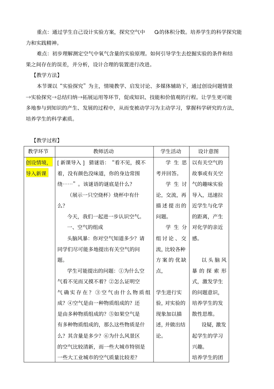 空气中氧气含量的测定教学设计_第2页