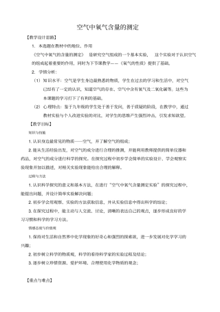 空气中氧气含量的测定教学设计