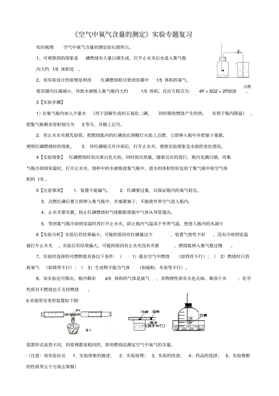 空气中氧气含量的测定试验探究专项训练_第1页