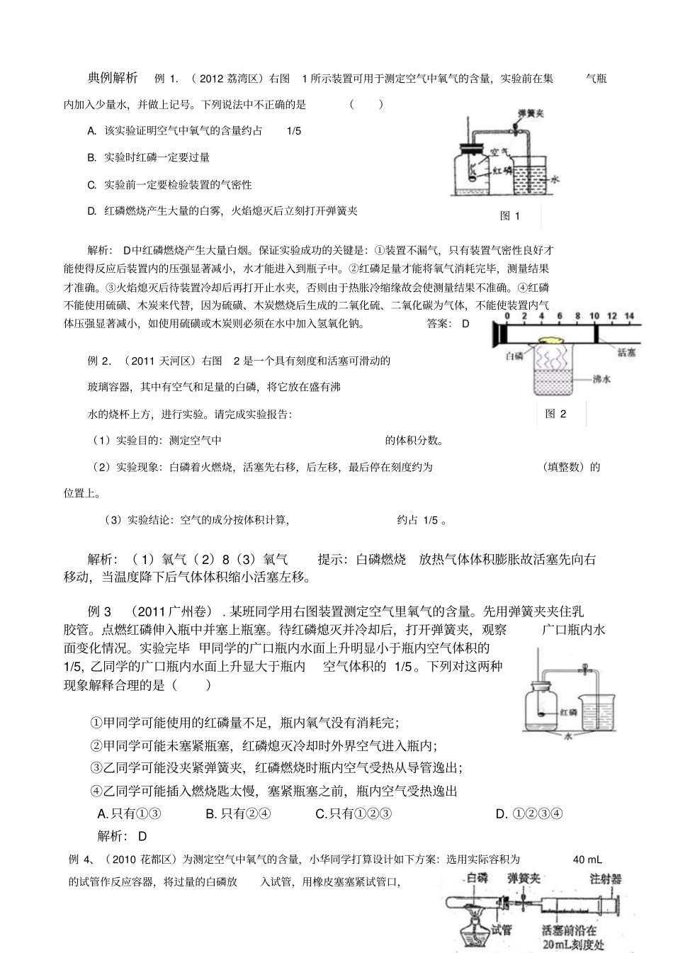 空气中氧气含量的测定试验探究专项训练_第2页