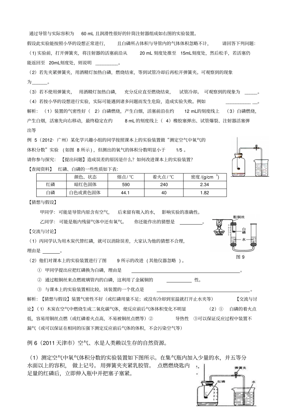 空气中氧气含量的测定试验探究专项训练_第3页